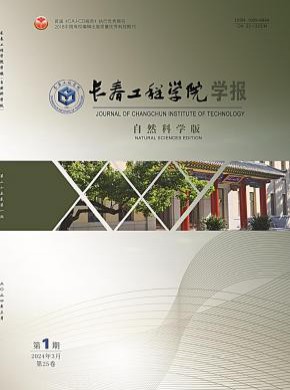 长春工程学院学报·自然科学版期刊